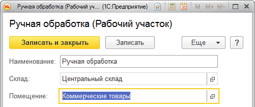 Справочное размещение товаров в ячейках